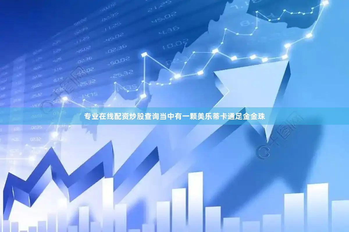 专业在线配资炒股查询当中有一颗美乐蒂卡通足金金珠